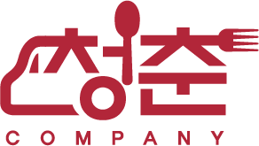 청춘푸드트럭