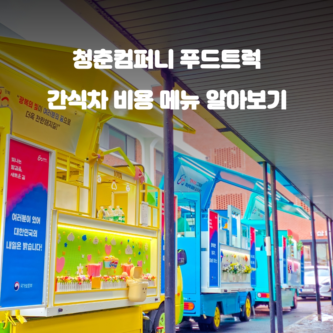 커피차